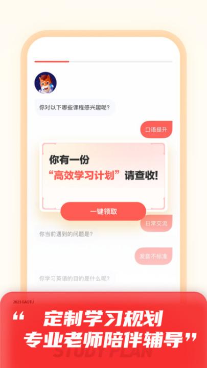 高途最新版本_https://www.99ziyuan.net_学习办公_第1张