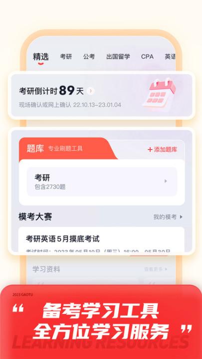 高途最新版本_https://www.99ziyuan.net_学习办公_第2张