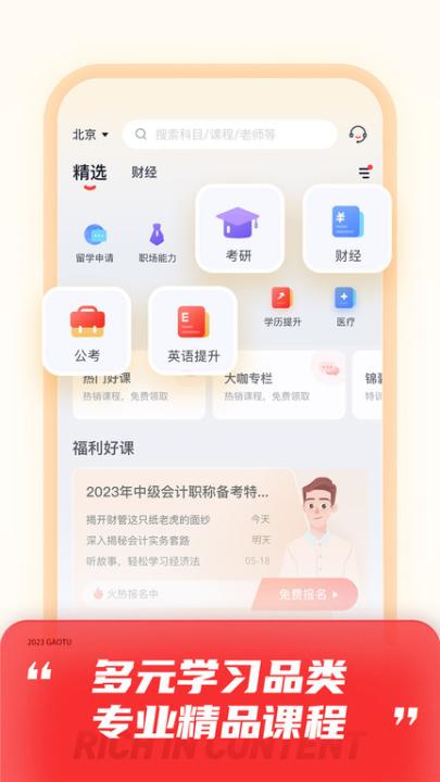 高途最新版本_https://www.99ziyuan.net_学习办公_第3张