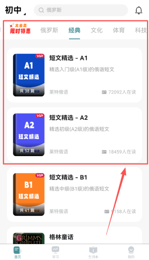 莱特俄语听力阅读app官方版_https://www.99ziyuan.net_学习办公_第4张
