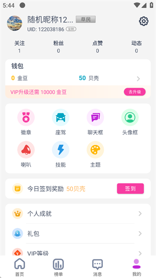 艾米直播最新版本_https://www.99ziyuan.net_通讯社交_第4张