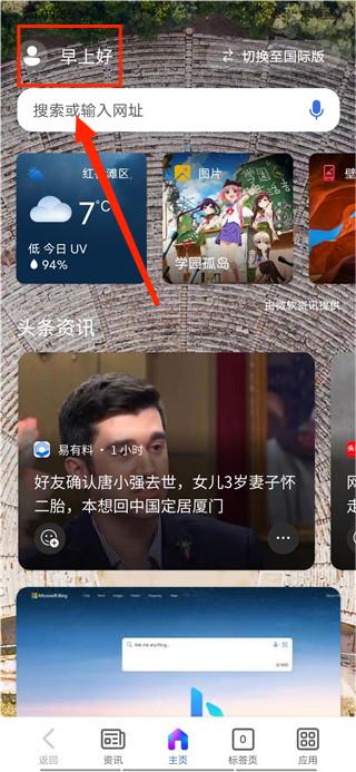 微软必应App_https://www.99ziyuan.net_学习办公_第1张