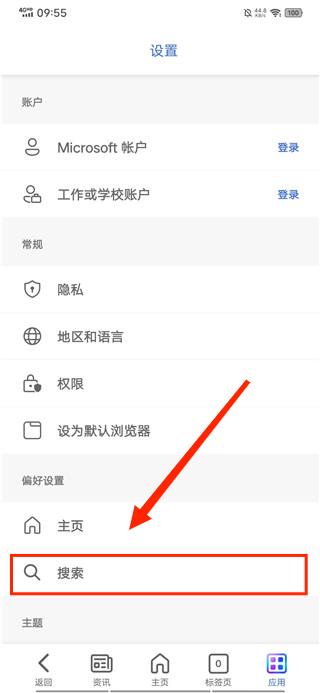 微软必应App_https://www.99ziyuan.net_学习办公_第3张