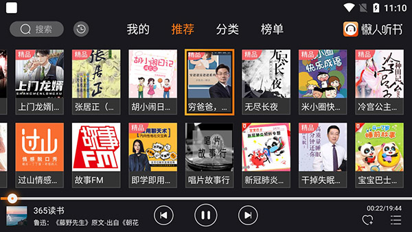 懒人畅听车机版_https://www.99ziyuan.net_新闻阅读_第1张