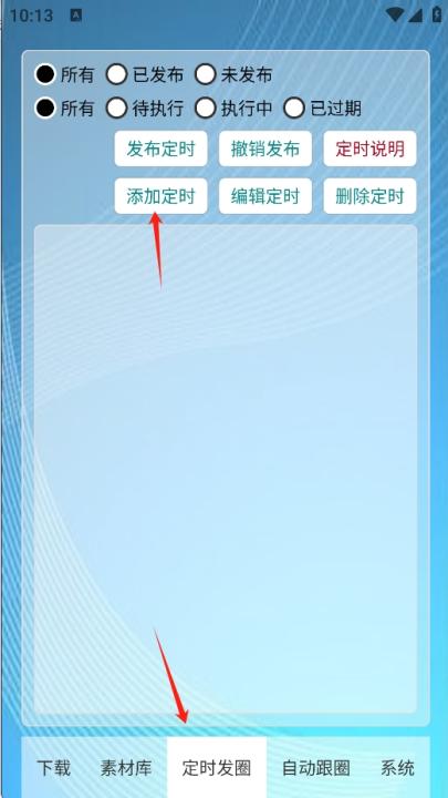 定时自动发圈软件免费版_通讯社交_第1张_99下载站 定时自动发圈软件免费版_https://www.99ziyuan.net_通讯社交_第1张