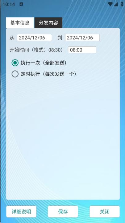 定时自动发圈软件免费版_通讯社交_第2张_99下载站 定时自动发圈软件免费版_https://www.99ziyuan.net_通讯社交_第2张
