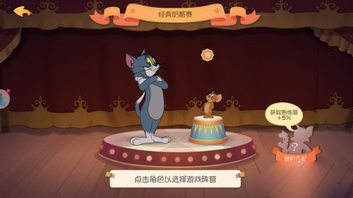 猫和老鼠手游神秘版本下载_动作冒险_第4张_99下载站 猫和老鼠手游神秘版本下载_https://www.99ziyuan.net_动作冒险_第4张