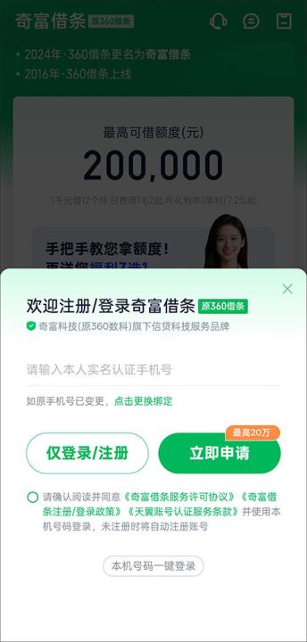 360借条app_https://www.99ziyuan.net_金融理财_第1张