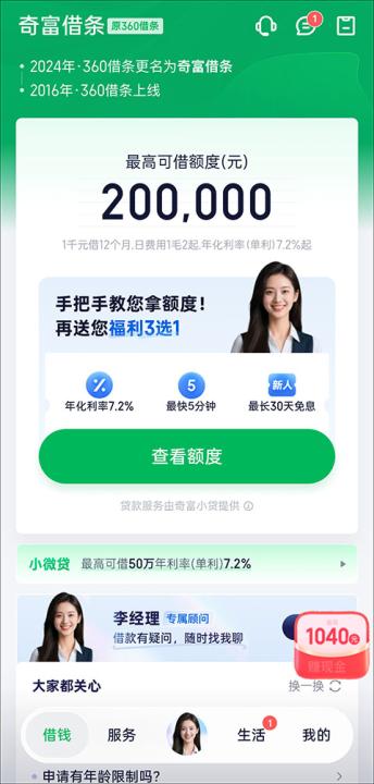 360借条app_https://www.99ziyuan.net_金融理财_第2张