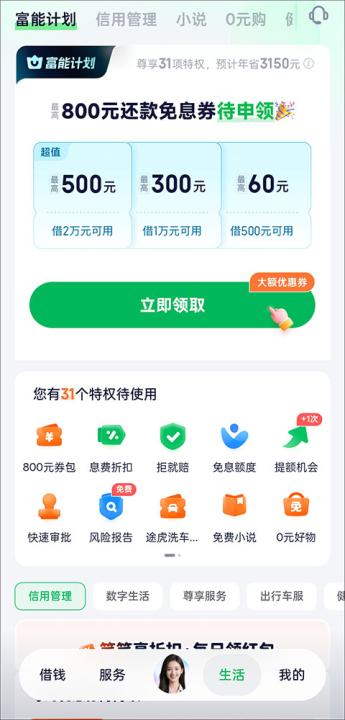 360借条app_https://www.99ziyuan.net_金融理财_第3张