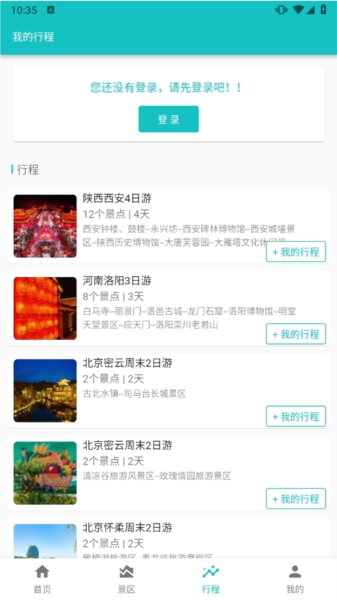 自驾甄行安卓版本_出行购物_第2张_99下载站 自驾甄行安卓版本_https://www.99ziyuan.net_出行购物_第2张