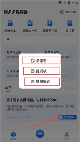 词多多提词器软件_https://www.99ziyuan.net_学习办公_第1张