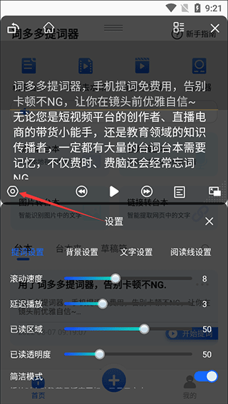 词多多提词器软件_https://www.99ziyuan.net_学习办公_第2张