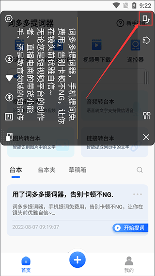 词多多提词器软件_https://www.99ziyuan.net_学习办公_第3张