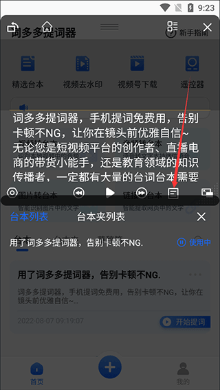 词多多提词器软件_https://www.99ziyuan.net_学习办公_第4张
