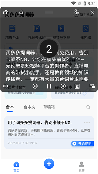 词多多提词器软件_https://www.99ziyuan.net_学习办公_第5张