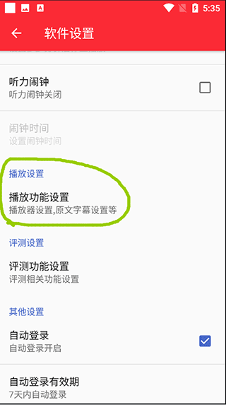 英语演讲app_https://www.99ziyuan.net_学习办公_第4张