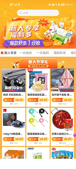 京喜app_出行购物_第2张_99下载站 京喜app_https://www.99ziyuan.net_出行购物_第2张