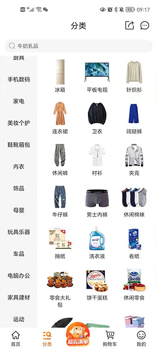 京喜app_出行购物_第3张_99下载站 京喜app_https://www.99ziyuan.net_出行购物_第3张