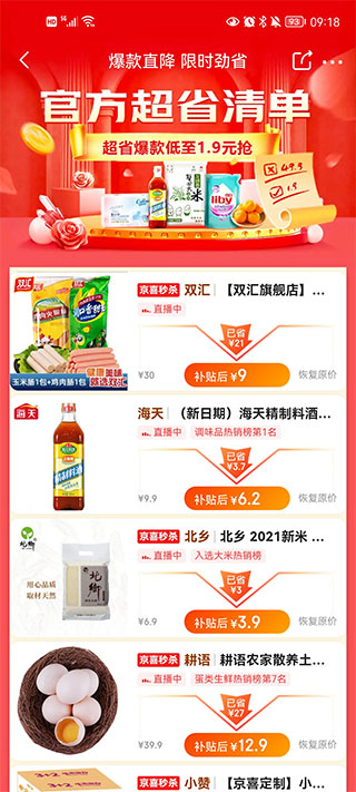 京喜app_出行购物_第4张_99下载站 京喜app_https://www.99ziyuan.net_出行购物_第4张