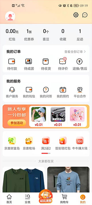 京喜app_出行购物_第5张_99下载站 京喜app_https://www.99ziyuan.net_出行购物_第5张