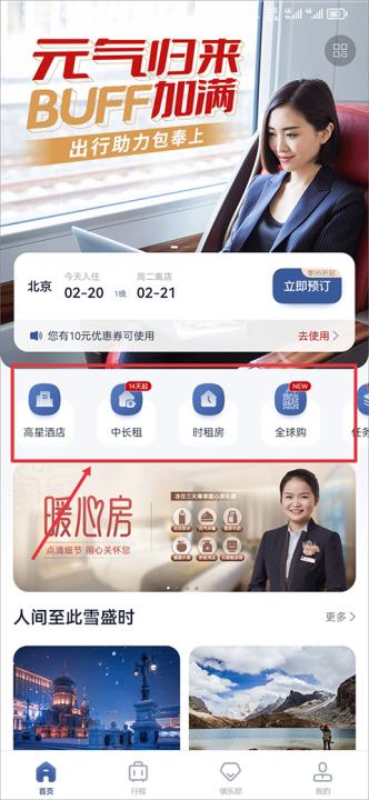 首旅如家酒店app_生活实用_第1张_99下载站 首旅如家酒店app_https://www.99ziyuan.net_生活实用_第1张