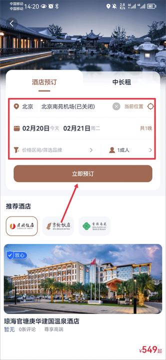 首旅如家酒店app_生活实用_第2张_99下载站 首旅如家酒店app_https://www.99ziyuan.net_生活实用_第2张