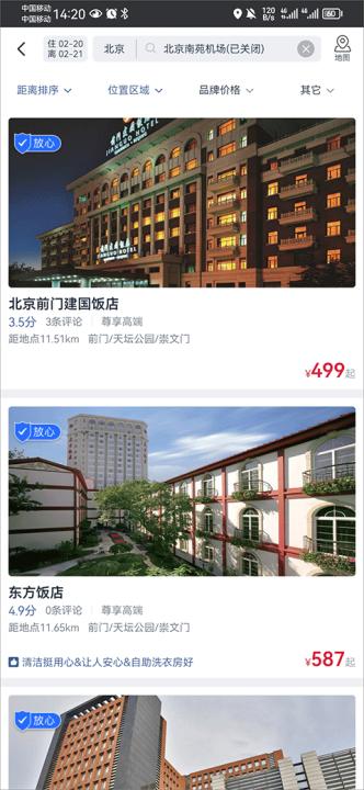 首旅如家酒店app_生活实用_第3张_99下载站 首旅如家酒店app_https://www.99ziyuan.net_生活实用_第3张