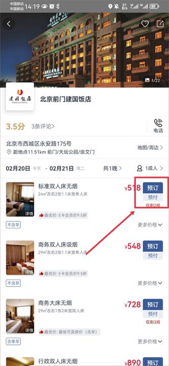 首旅如家酒店app_生活实用_第4张_99下载站 首旅如家酒店app_https://www.99ziyuan.net_生活实用_第4张