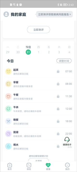 禾连健康app免费版_生活实用_第3张_99下载站 禾连健康app免费版_https://www.99ziyuan.net_生活实用_第3张