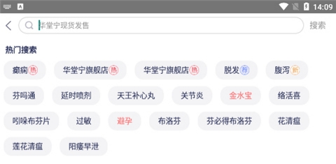 1药网app_生活实用_第2张_99下载站 1药网app_https://www.99ziyuan.net_生活实用_第2张