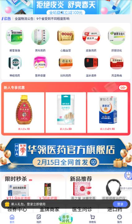 1药网app_生活实用_第3张_99下载站 1药网app_https://www.99ziyuan.net_生活实用_第3张