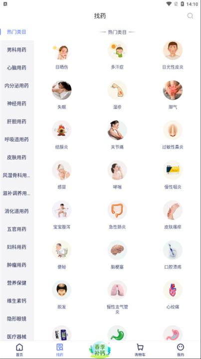 1药网app_生活实用_第5张_99下载站 1药网app_https://www.99ziyuan.net_生活实用_第5张