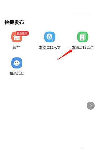 赶集直招app_https://www.99ziyuan.net_生活实用_第2张