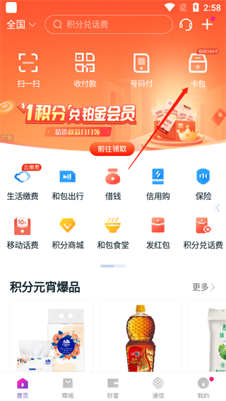 中国移动和包支付app_https://www.99ziyuan.net_金融理财_第1张