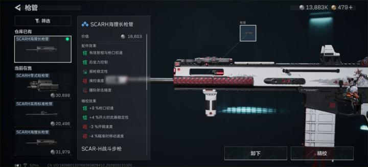 三角洲行动SCAR—H改枪思路和改枪方案_游戏攻略_第2张_99下载站 三角洲行动SCAR—H改枪思路和改枪方案_https://www.99ziyuan.net_游戏攻略_第2张