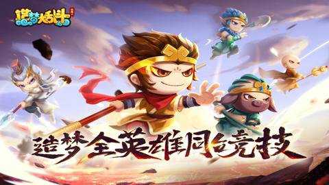 造梦大乱斗腾讯版下载_角色扮演_第1张_99下载站 造梦大乱斗腾讯版下载_https://www.99ziyuan.net_角色扮演_第1张