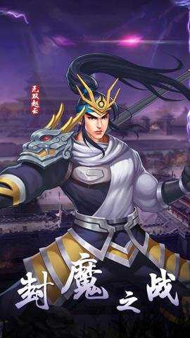 三国战纪2官网下载_https://www.99ziyuan.net_角色扮演_第1张