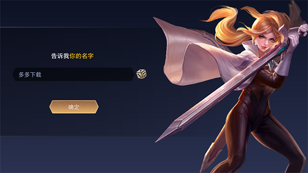 王者荣耀免实名认证版下载_休闲益智_第5张_99下载站 王者荣耀免实名认证版下载_https://www.99ziyuan.net_休闲益智_第5张