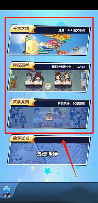 全民学霸手游下载_https://www.99ziyuan.net_模拟经营_第5张