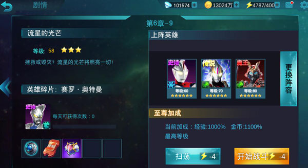 奥特曼传奇英雄应用宝版本下载_动作冒险_第4张_99下载站 奥特曼传奇英雄应用宝版本下载_https://www.99ziyuan.net_动作冒险_第4张