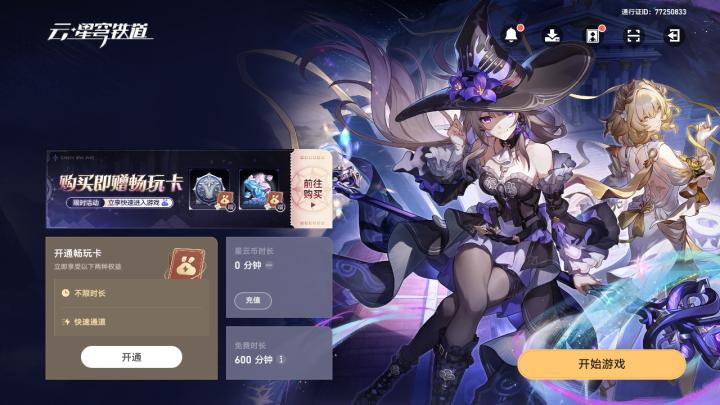 崩坏星穹铁道九游服_https://www.99ziyuan.net_角色扮演_第2张