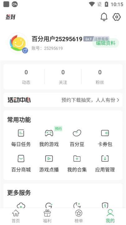 百分百游戏盒_https://www.99ziyuan.net_生活实用_第4张