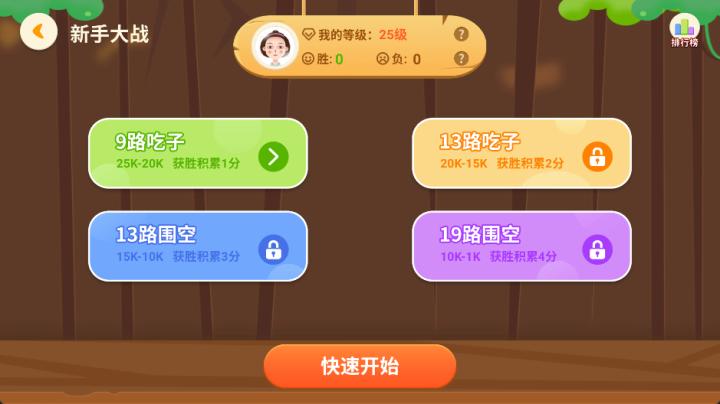 一起学围棋安卓版下载_休闲益智_第2张_99下载站 一起学围棋安卓版下载_https://www.99ziyuan.net_休闲益智_第2张