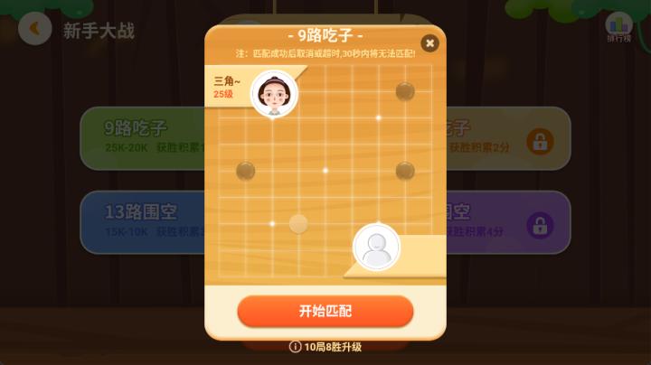 一起学围棋安卓版下载_休闲益智_第3张_99下载站 一起学围棋安卓版下载_https://www.99ziyuan.net_休闲益智_第3张