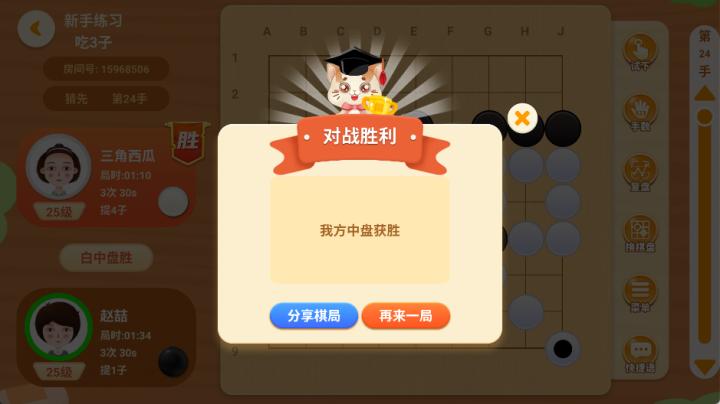 一起学围棋安卓版下载_休闲益智_第5张_99下载站 一起学围棋安卓版下载_https://www.99ziyuan.net_休闲益智_第5张