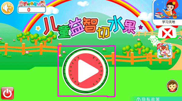益智切水果下载_休闲益智_第1张_99下载站 益智切水果下载_https://www.99ziyuan.net_休闲益智_第1张