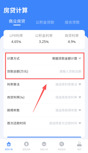 房贷年终奖计算软件(改名房贷计算器多功能版)_https://www.99ziyuan.net_生活实用_第1张