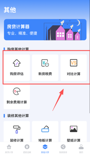 房贷年终奖计算软件(改名房贷计算器多功能版)_https://www.99ziyuan.net_生活实用_第3张