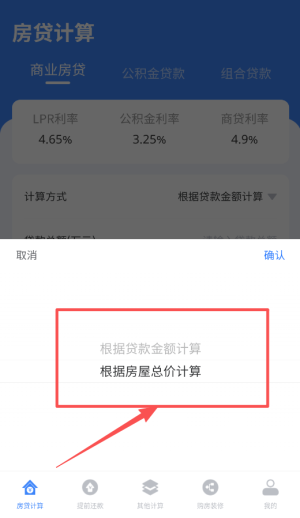 房贷年终奖计算软件(改名房贷计算器多功能版)_https://www.99ziyuan.net_生活实用_第2张
